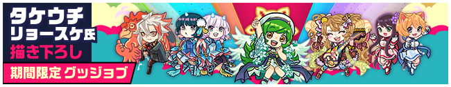 グッジョブ