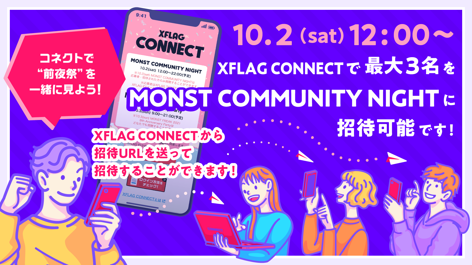 前夜祭招待イメージ_A.png